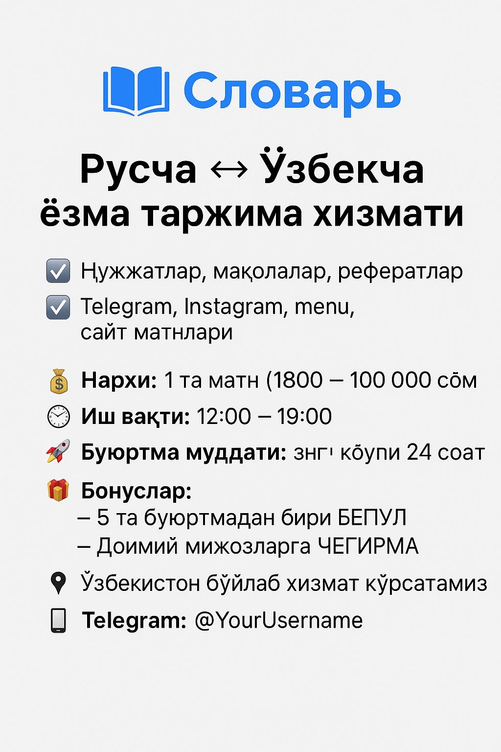 Русча-Узбекча, Узбекча-Русча йозма таржимон