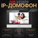 IP Домофон(Монитор) HIKVISION DS КН 6320  TE