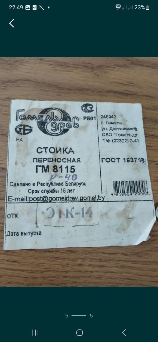 стойка для одежды