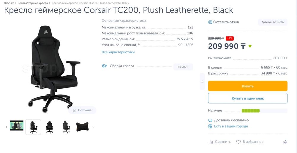 Игравое кресло “Corsair” новая.