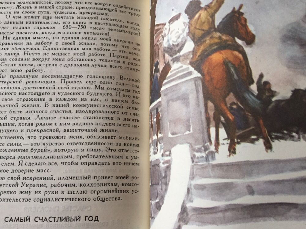 Николай Островский, соч, в 3 томах