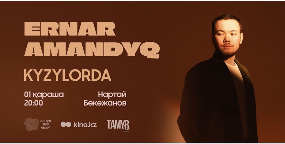 билеты на концерт Ернар Амандык