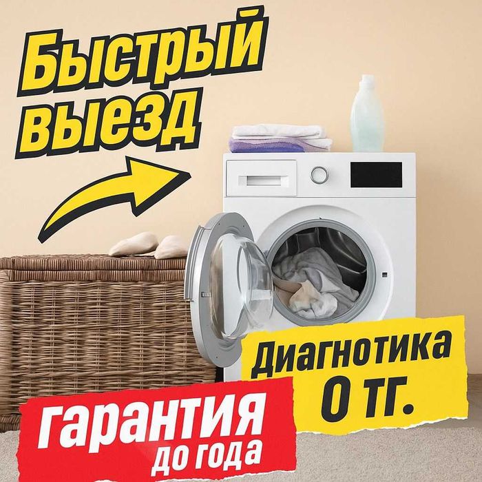 Ремонт стиральных машин
