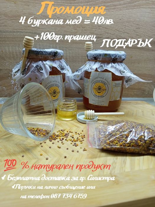 Натурален пчелен мед