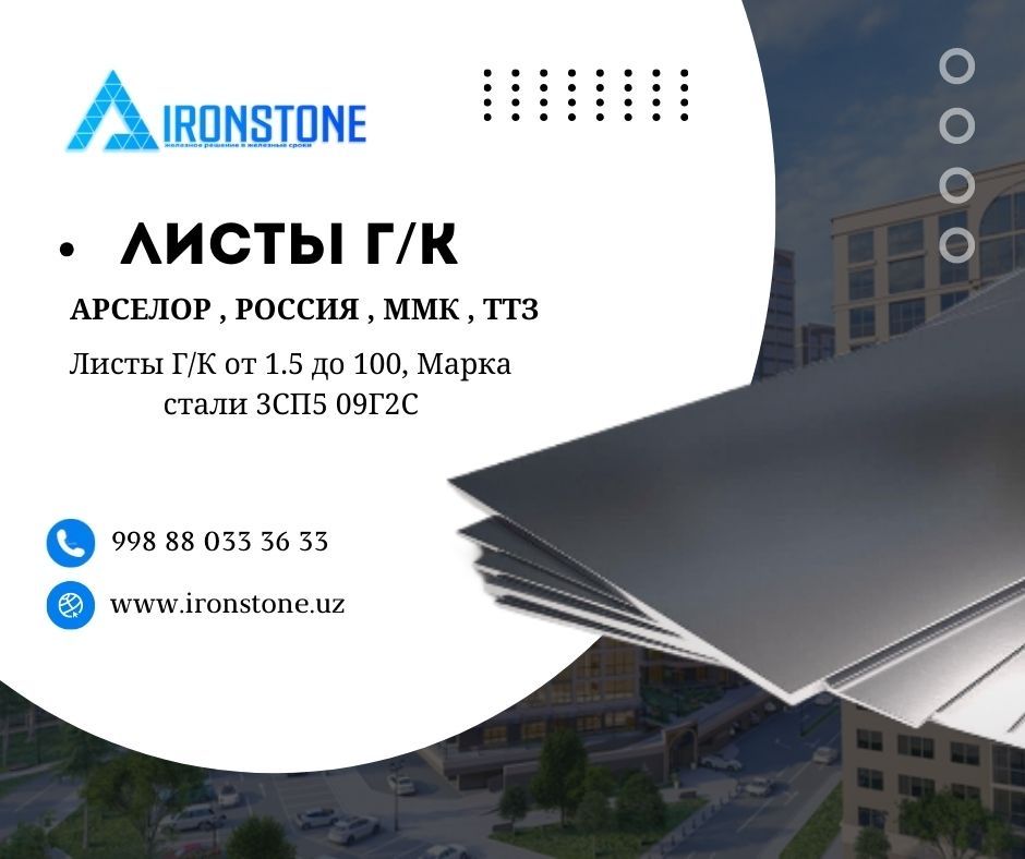 Листы Россия Арселор ММК ТТЗ Гк Listlar Ttz Arselor MMK gk