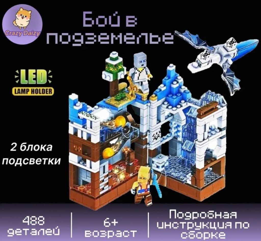 Конструктор Minecraft с LED ефекти „Битката за Бялата крепост
