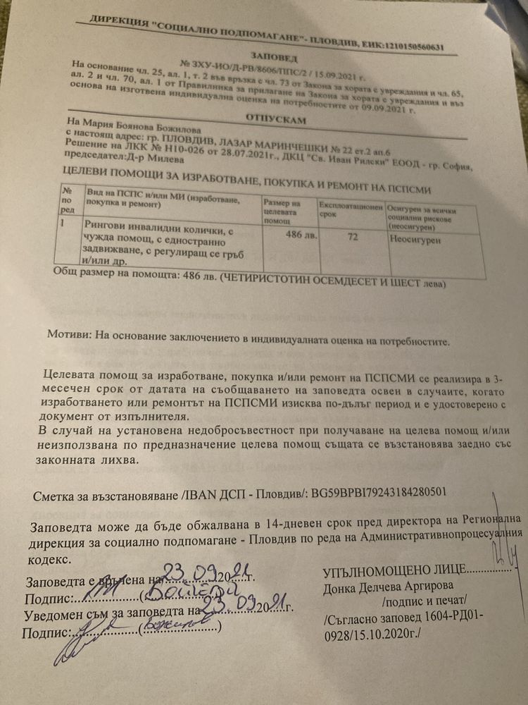 Инвалидна количка