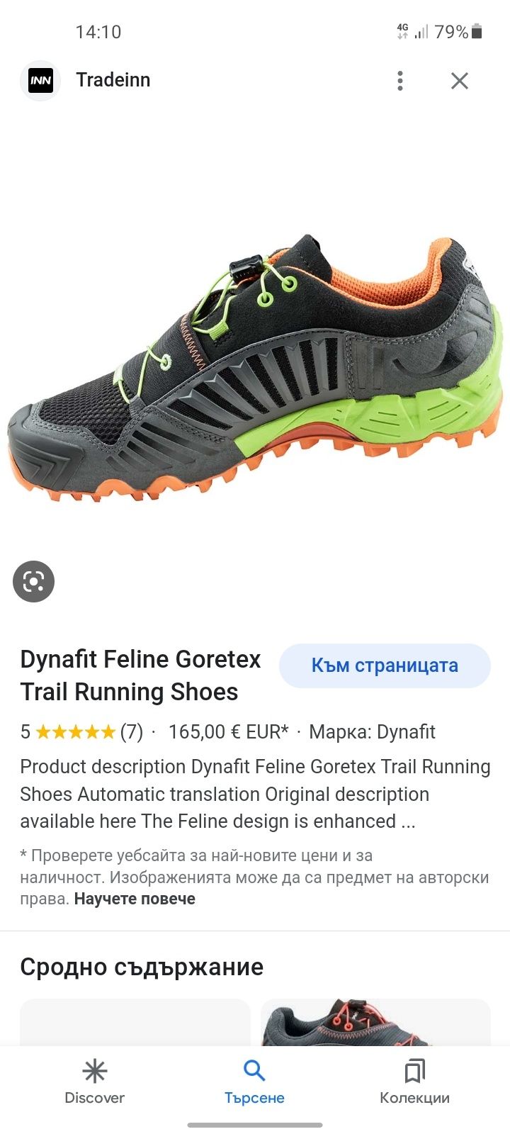 DYNAFIT Feline gore tex обувки 38.5 номер.