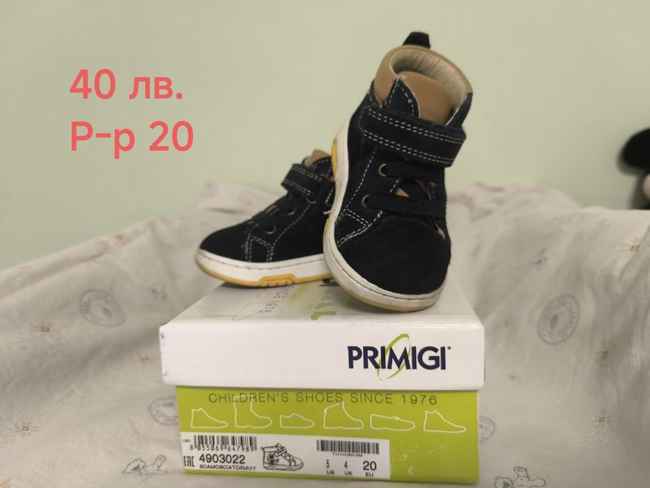 Обувки и пантофки за момче