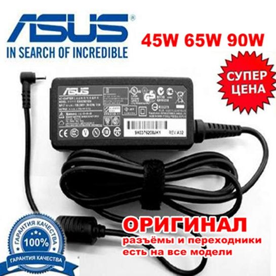 зарядка на ноутбук АСУС (Asus)