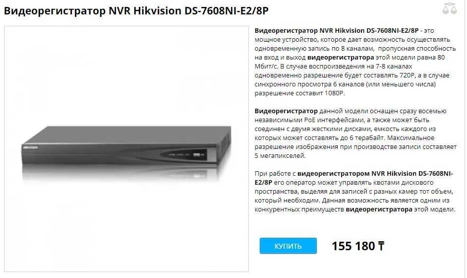Видеонаблюдение Видеорегистратор Hikvision DS-7608NI-E2/8P с камерами