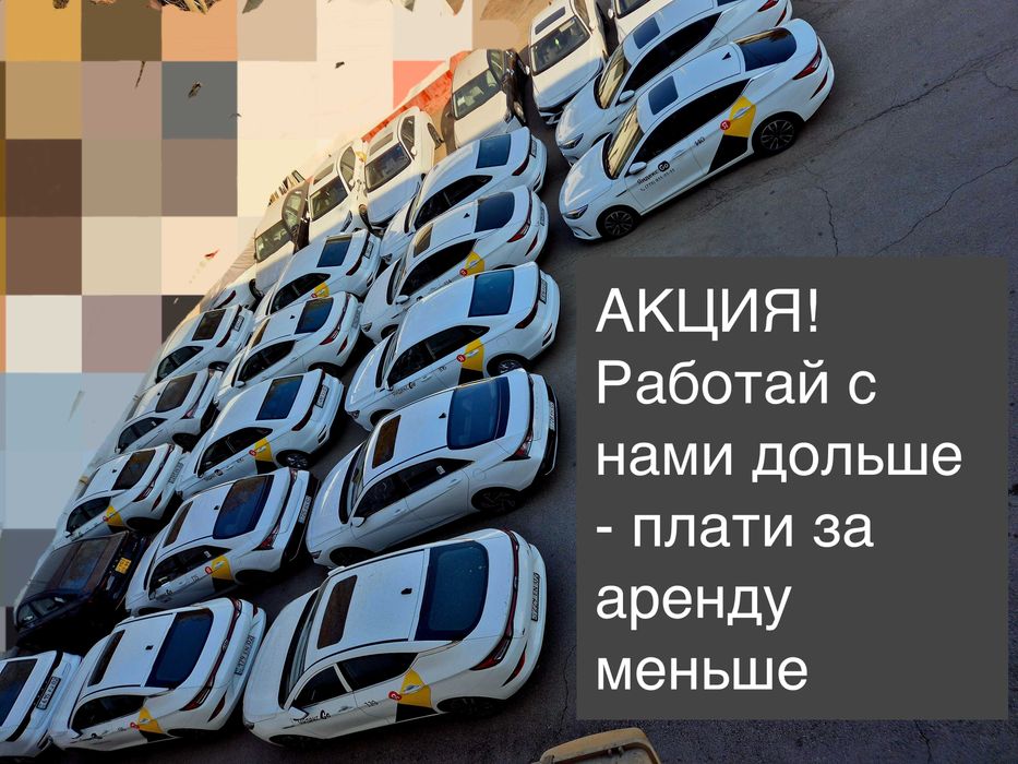 Получите новый авто в аренду лично для Вас и зарабатывайте в такси