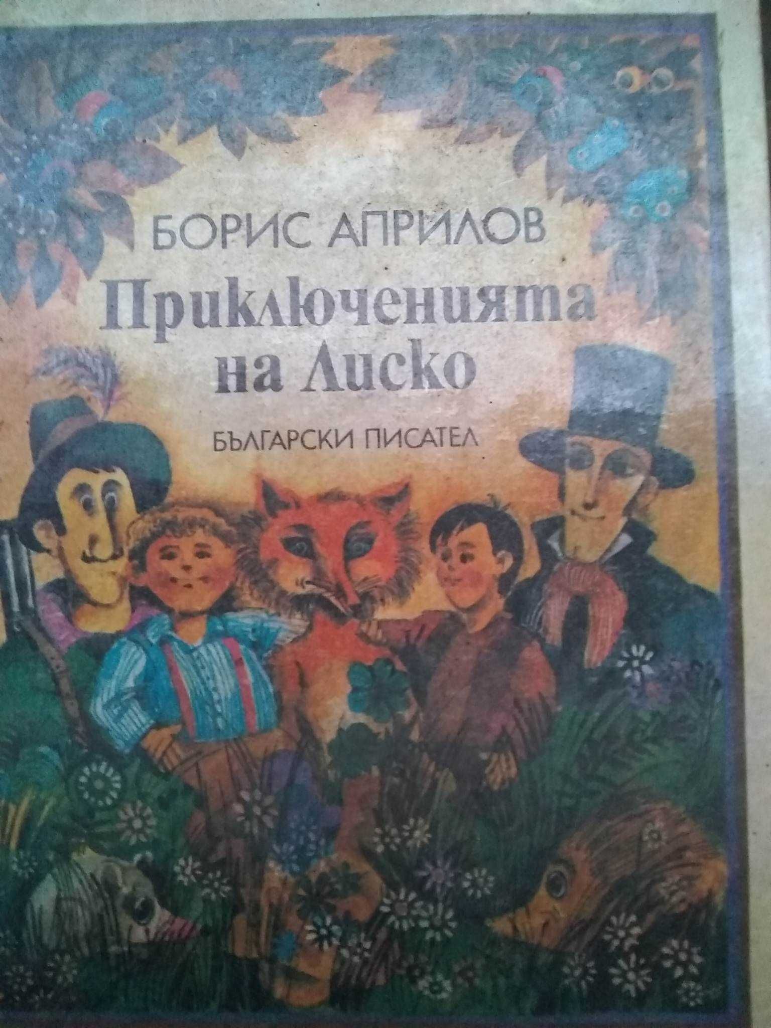 Стари книги Андрей Гуляшки, Емилиян Станев и други