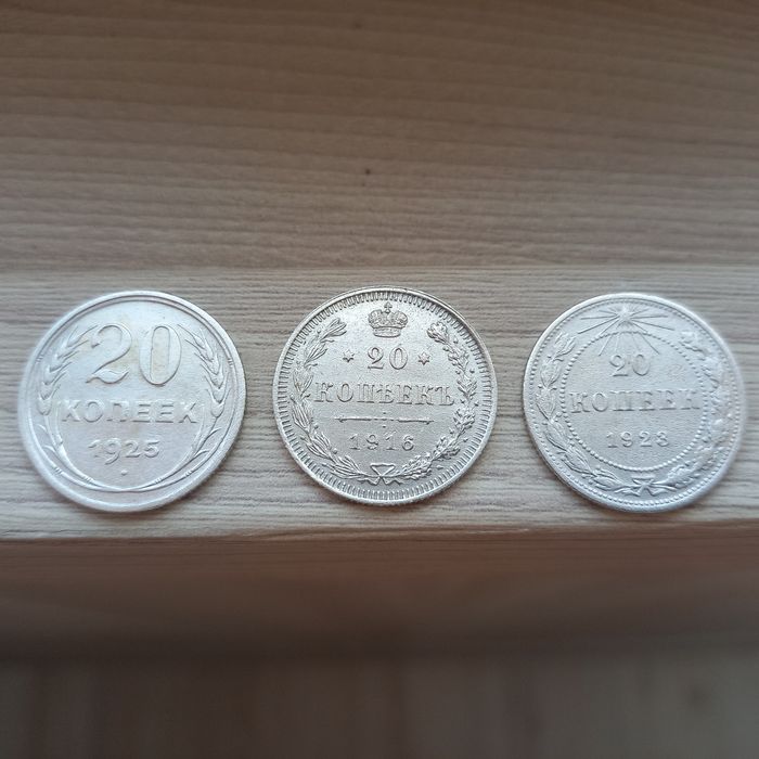 20 копеек, серебро