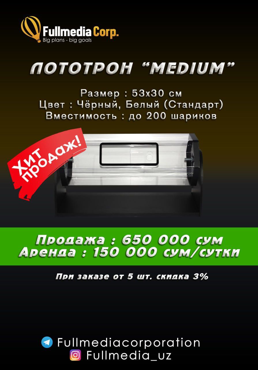 ЛОТОТРОНЫ || От 490.000сум