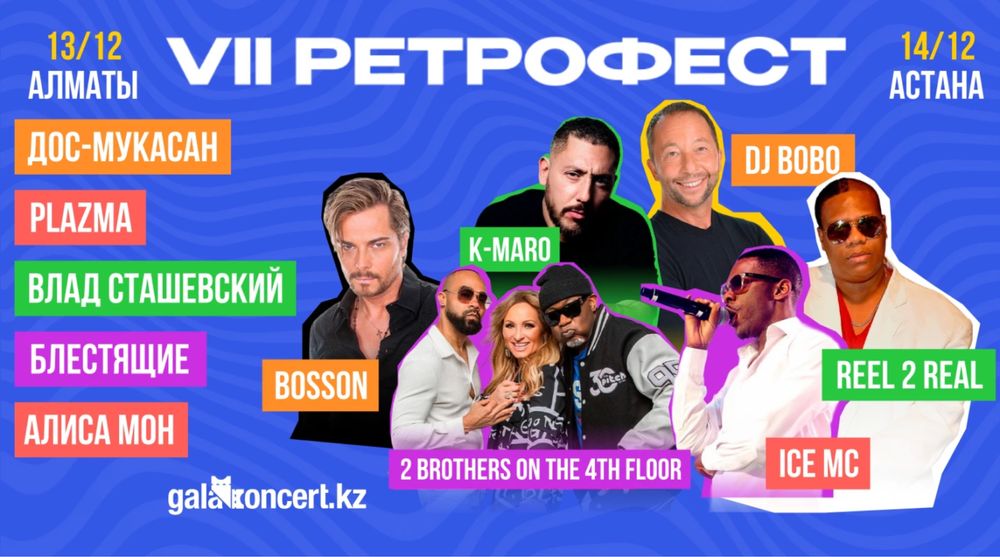 Продам два билета на Ретро фестиваль