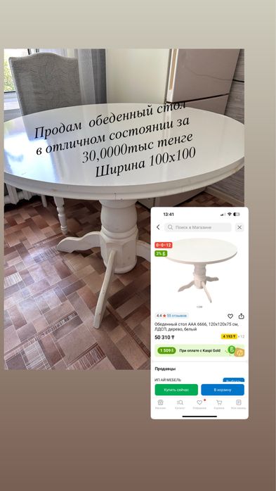 Продам стол за 15000