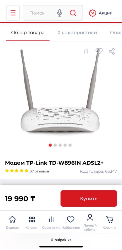Модем TP-Link TD-W8961N ADSL2+