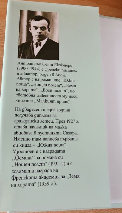 Комплект Малкият принц