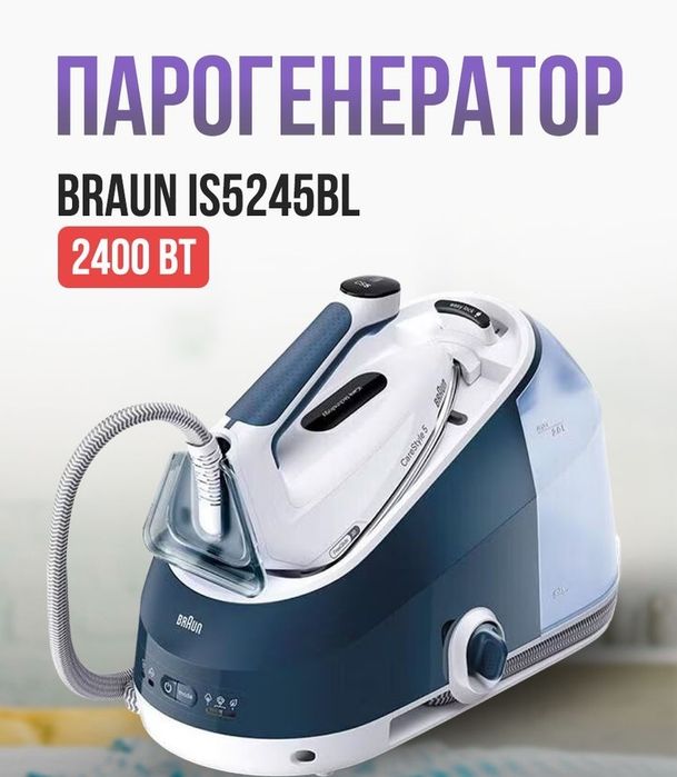 Парогенератор Braun IS5245BL