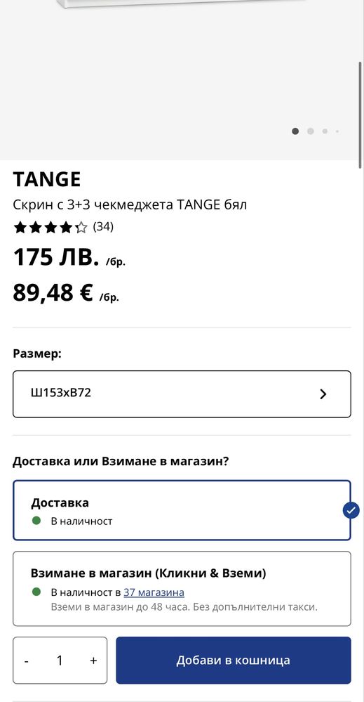 Скрин Jysk 6 чекмеджета