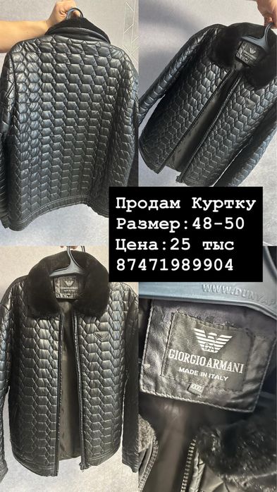 Продам куртку…..,….
