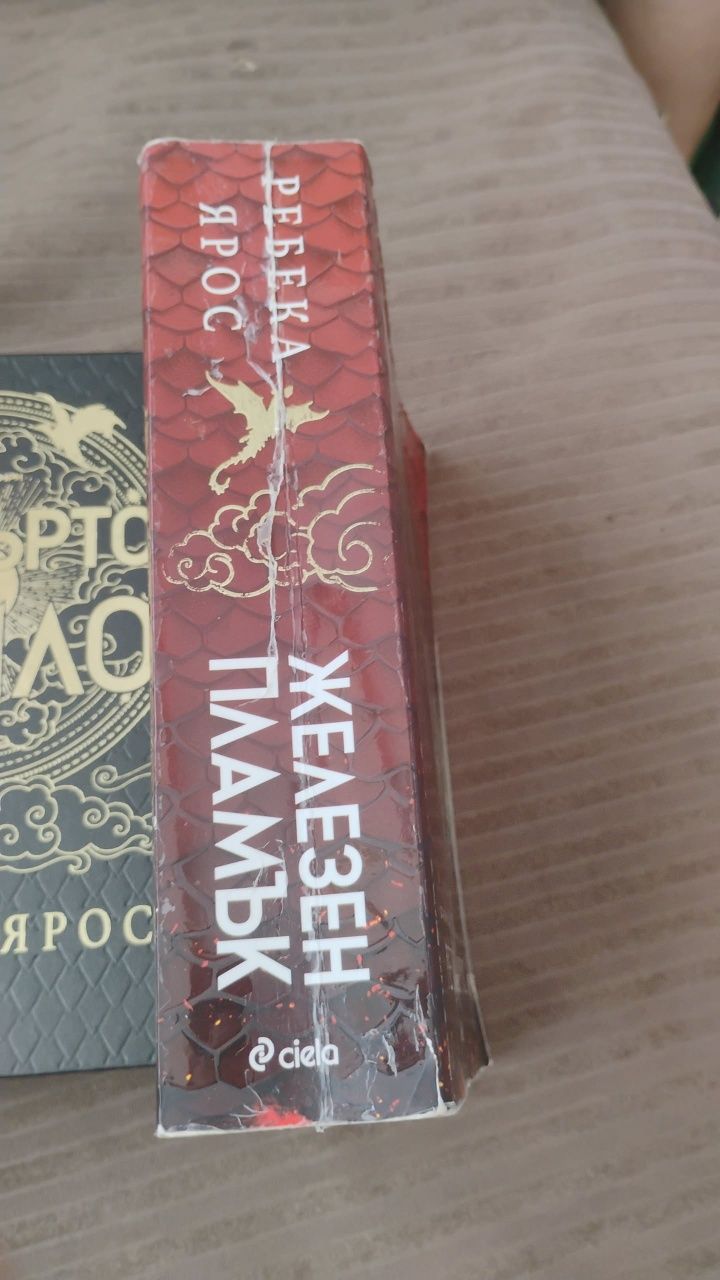 Комплект "Четвърто крило" и "Железен пламък" – 50 лв, Варна