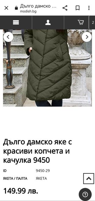 НОВО дълго зимно яке