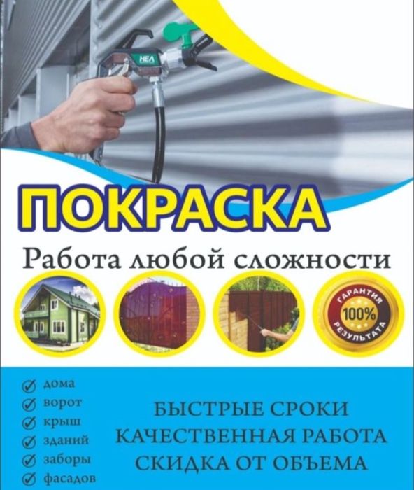 Покраска ворот  любое сложности
