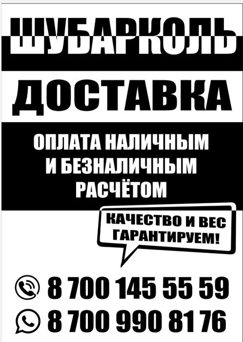 Шубаруль уголь от14000