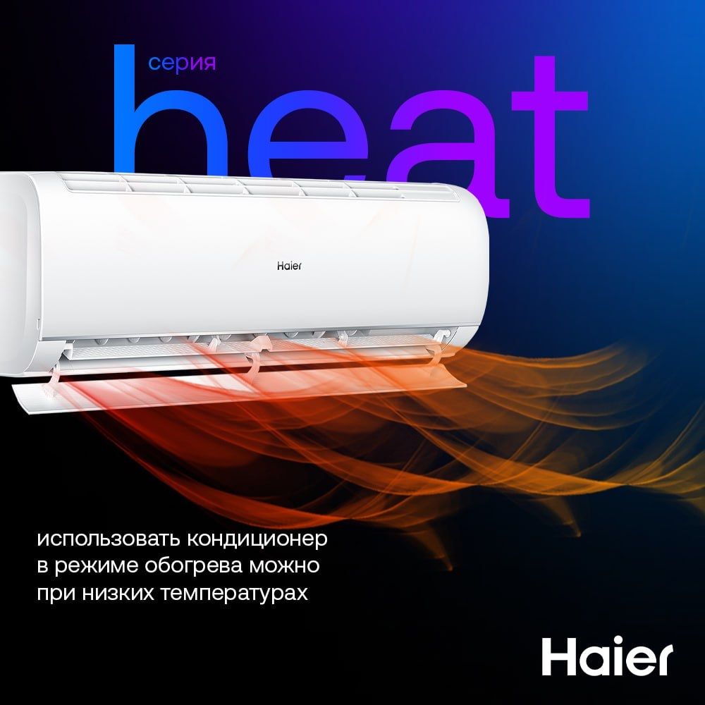 Кондиционер Haier 12 Invertor модели: Heat + Ten