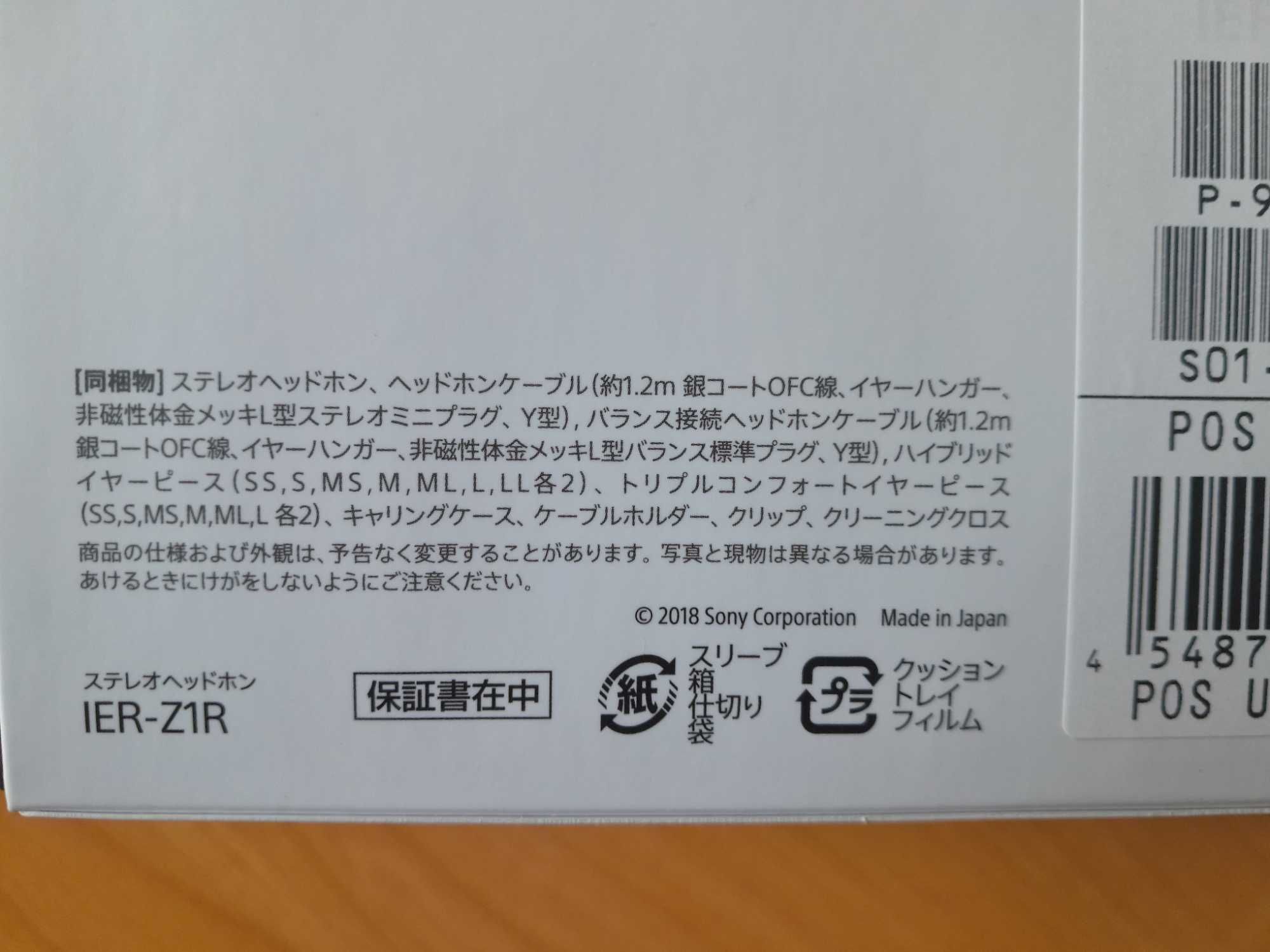 Наушники Sony IER-Z1R