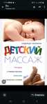 Детский лечебный массаж