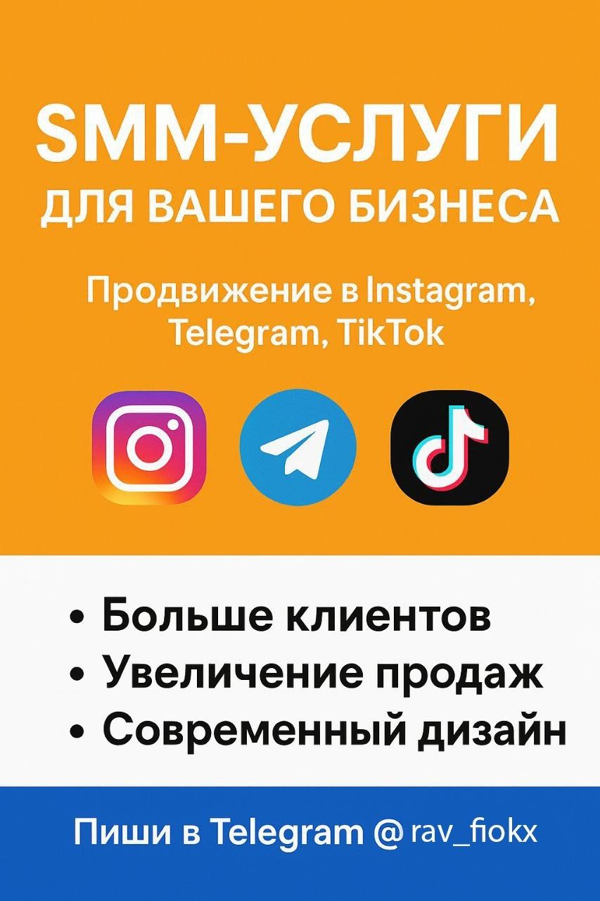 SMM-услуги Telegram, Instagram