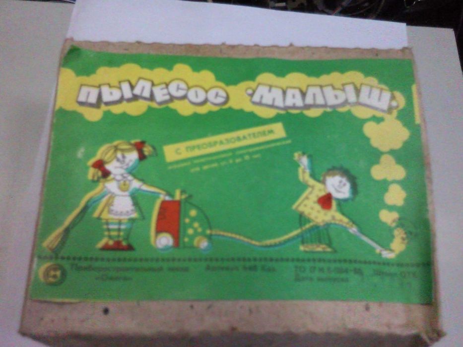 пылесос Малыш СССР редкость