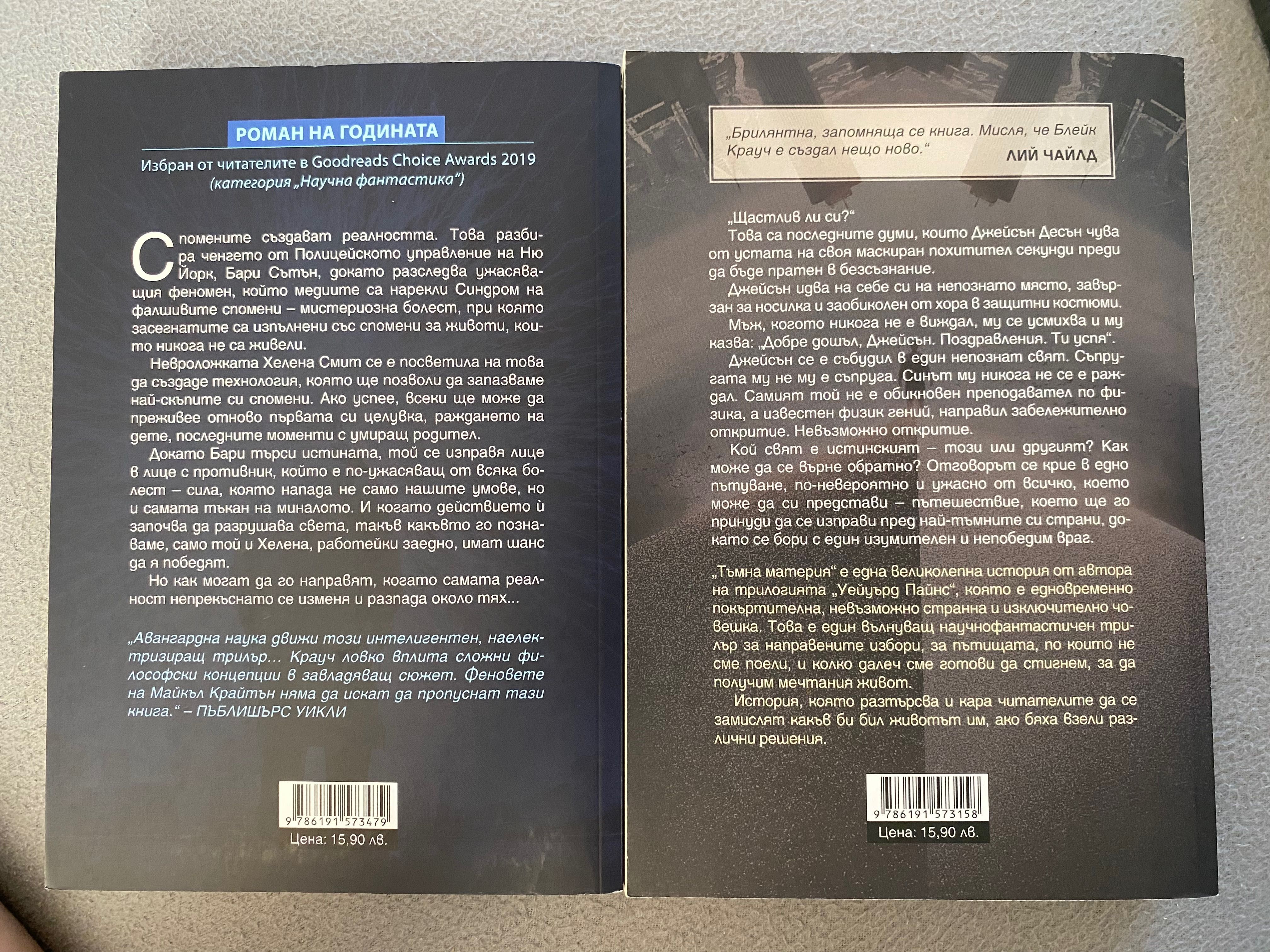 Книги на Блейк Крауч