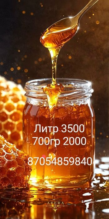 Мёд свежий разнотравье