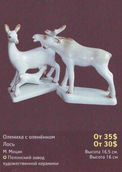 Фарфоровые статуэтки ПРОДАМ!