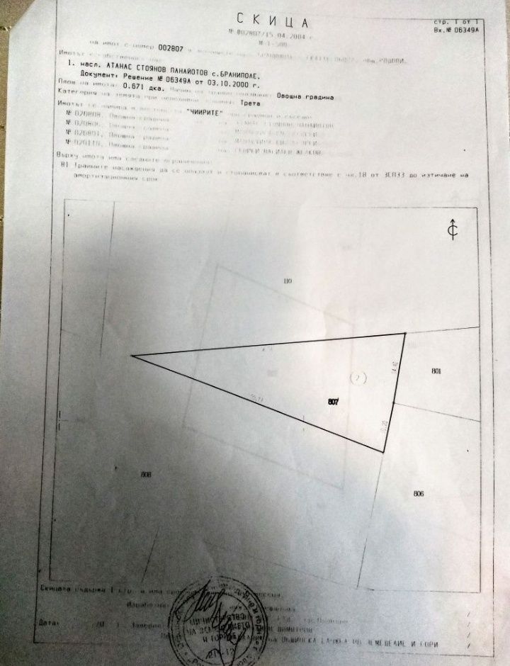 Земеделска земя в село Браниполе