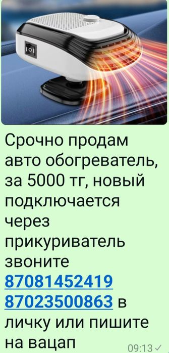 Обогреватель для автомобилей