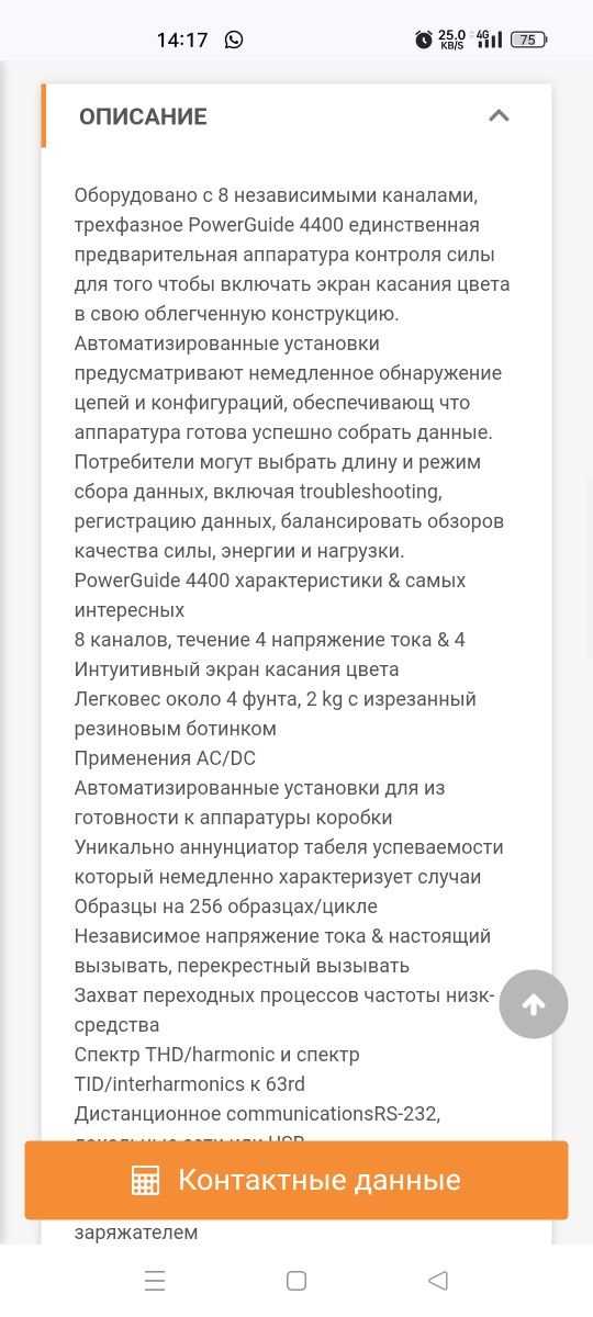 Анализатор для наблюдения Power Guide 4400