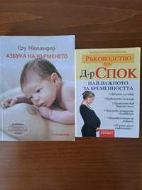 Книги за бременността и кърменето