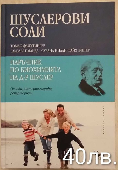 Книги за хомеопатия