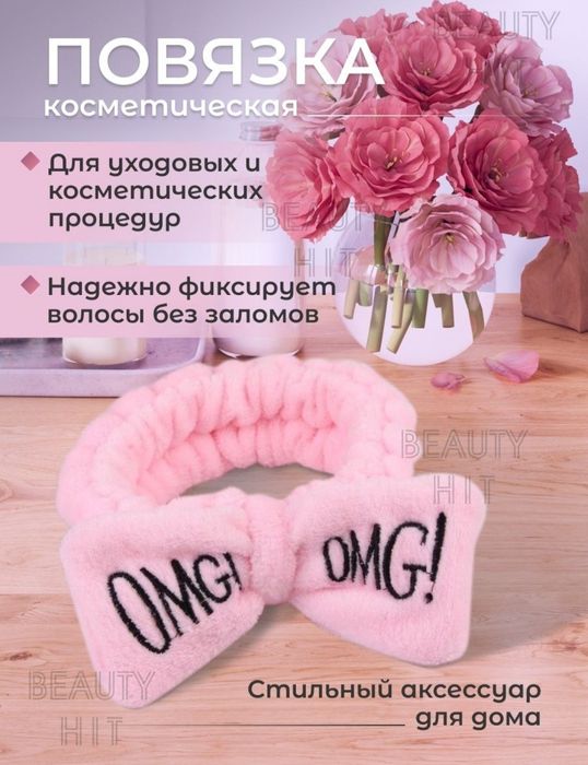 Продам повязку для головы.