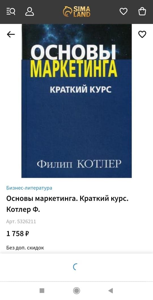 "Основы маркетинга" Филип Котлер. Электронный книга