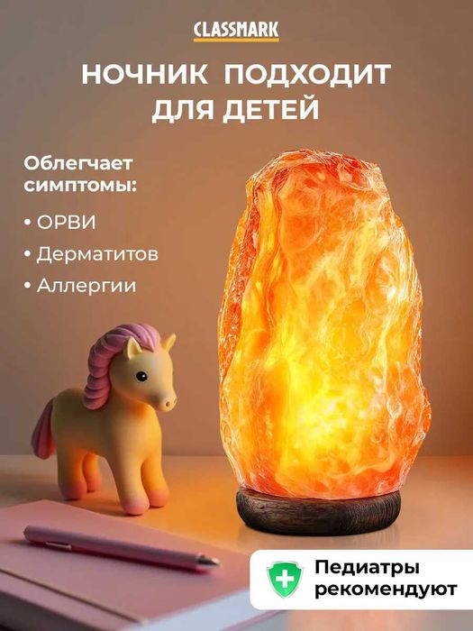 Лампа-ночник из натуральной гималайской соли Classmark (2-3 кг)