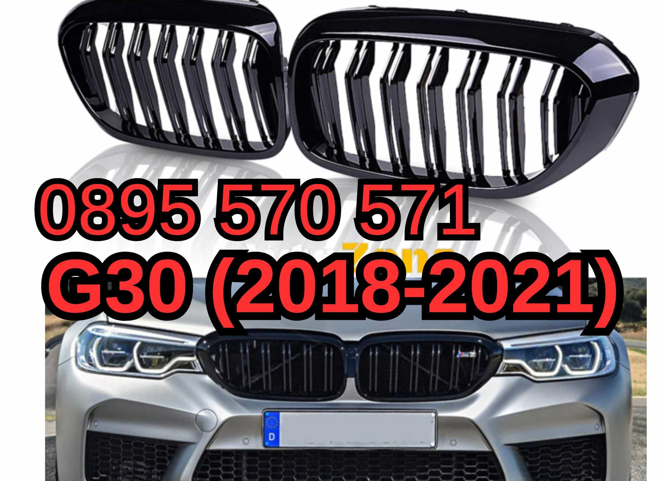 Предни Решетки Bubreci Бъбреци за БМВ BMW Г30 G30 2018/2021 M5 Дизайн