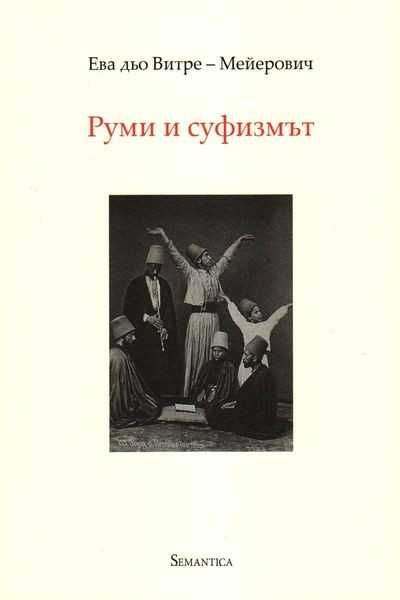 Суфи книги - Учението на Суфите