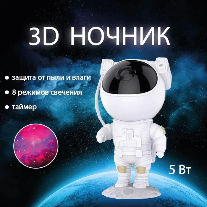 Tungi kosmonavt - chiroq xona uchun maxsus