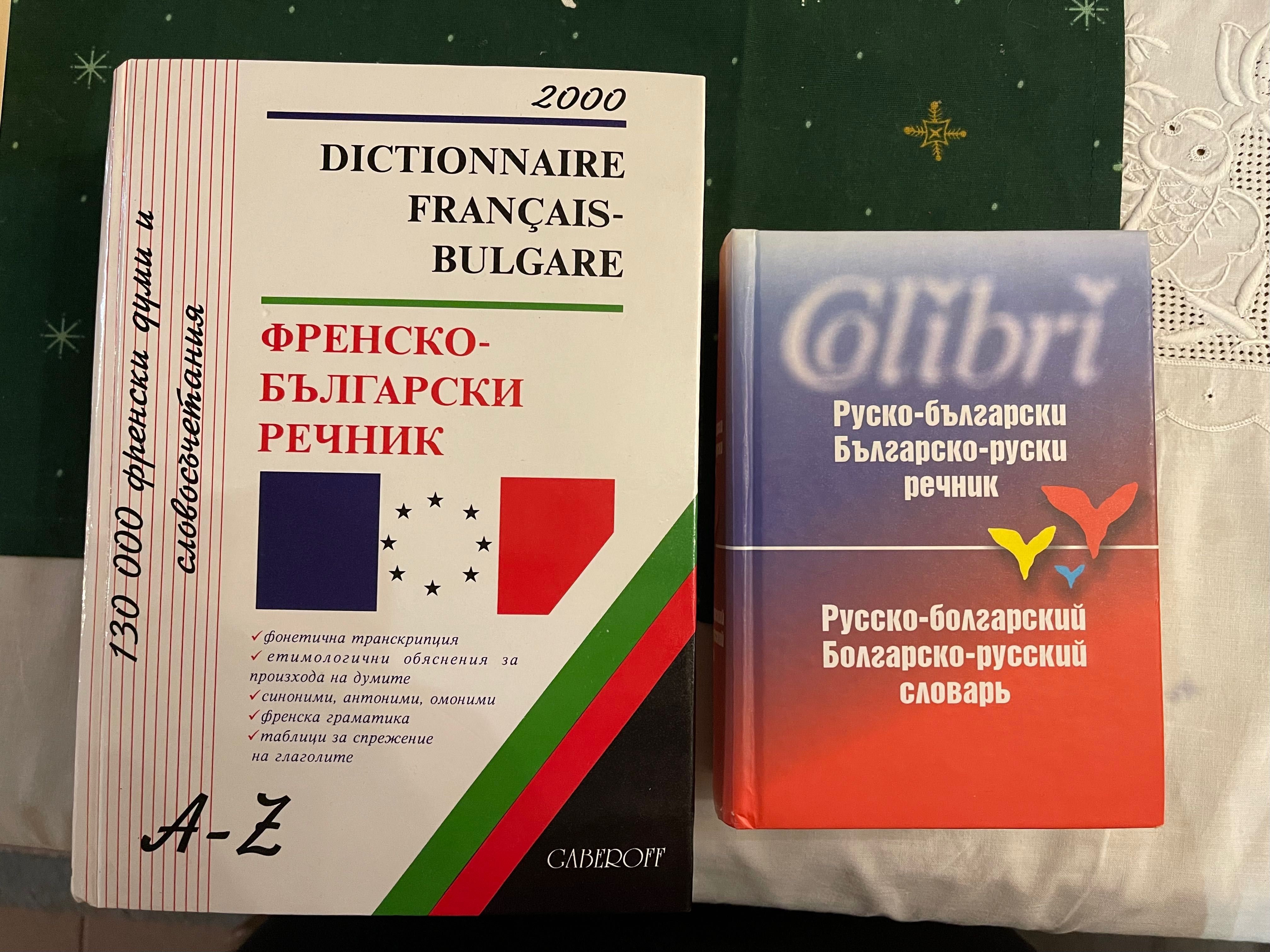 Речници английски италиански френски руски детска книжка на английски